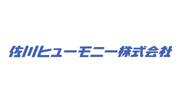 佐川ヒューモニー株式会社