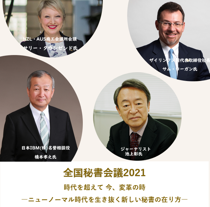 一般社団法人日本秘書協会